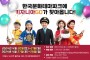 안동에 글로벌 어린이 직업체험이 온다! 한국문화테마파크 ‘키자니아 GO!’ 행사