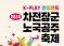 차전장군 노국공주 축제 전야제로 ‘김병걸 가요제’ 개최