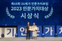 인문가치로 따뜻한 사회...  한국정신문화재단, ‘2024 인문가치대상’ 공모