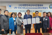 UN-ESC KA(유엔환경경제위원회)와 대한민국 신지식인협회 MOU 체결식