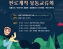 안동 여행기념품 판로개척 유통교류회 개최